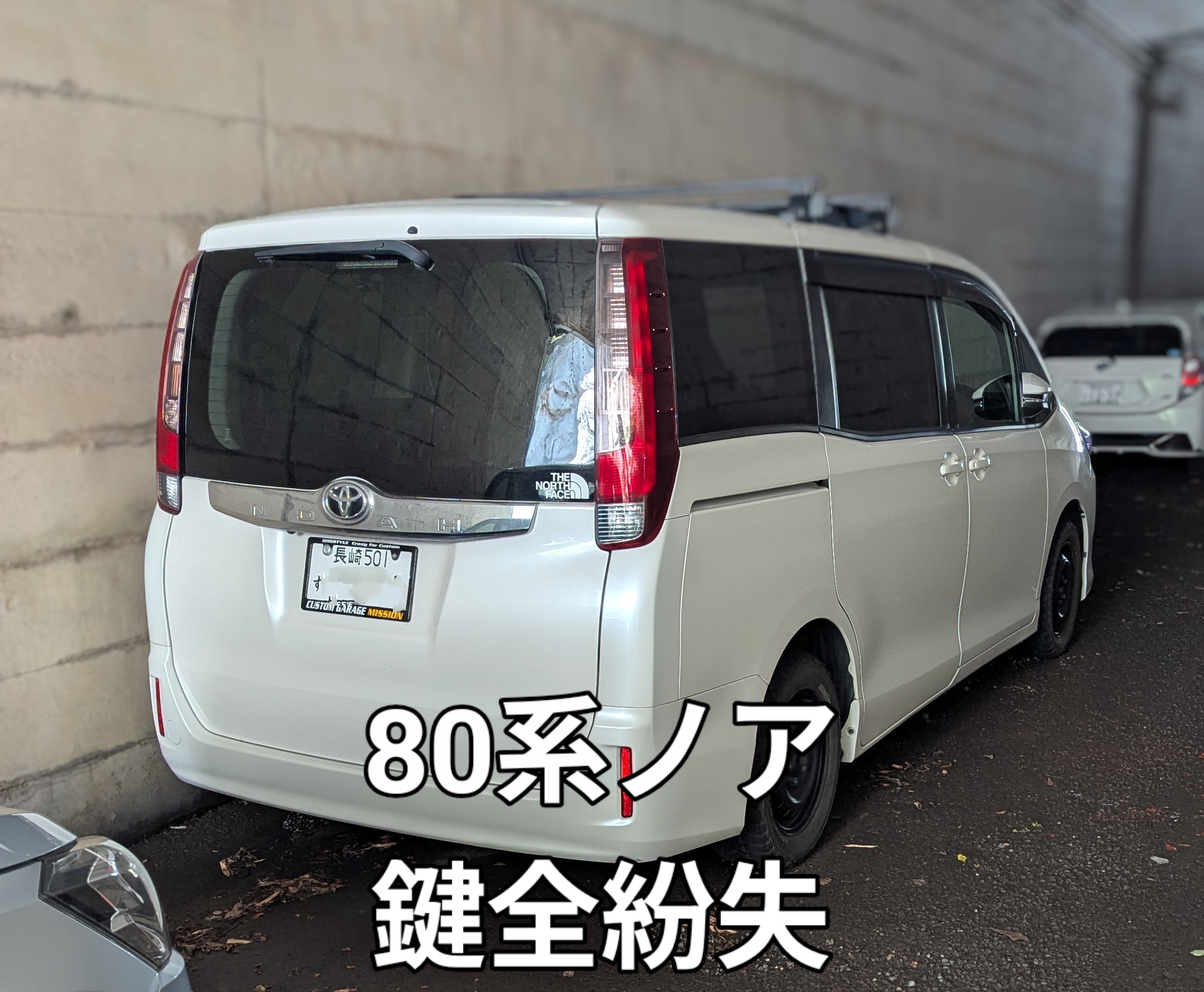 80ノアスマートキー作成
