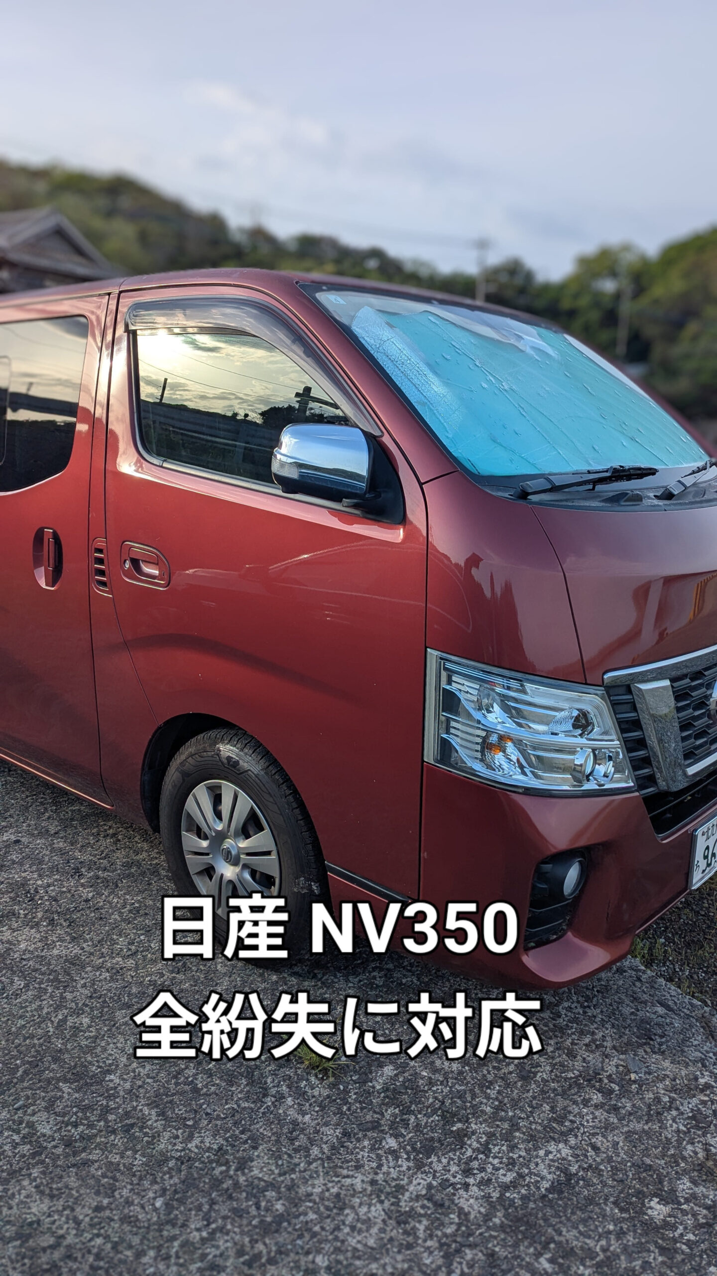 日産NV350 鍵全紛失