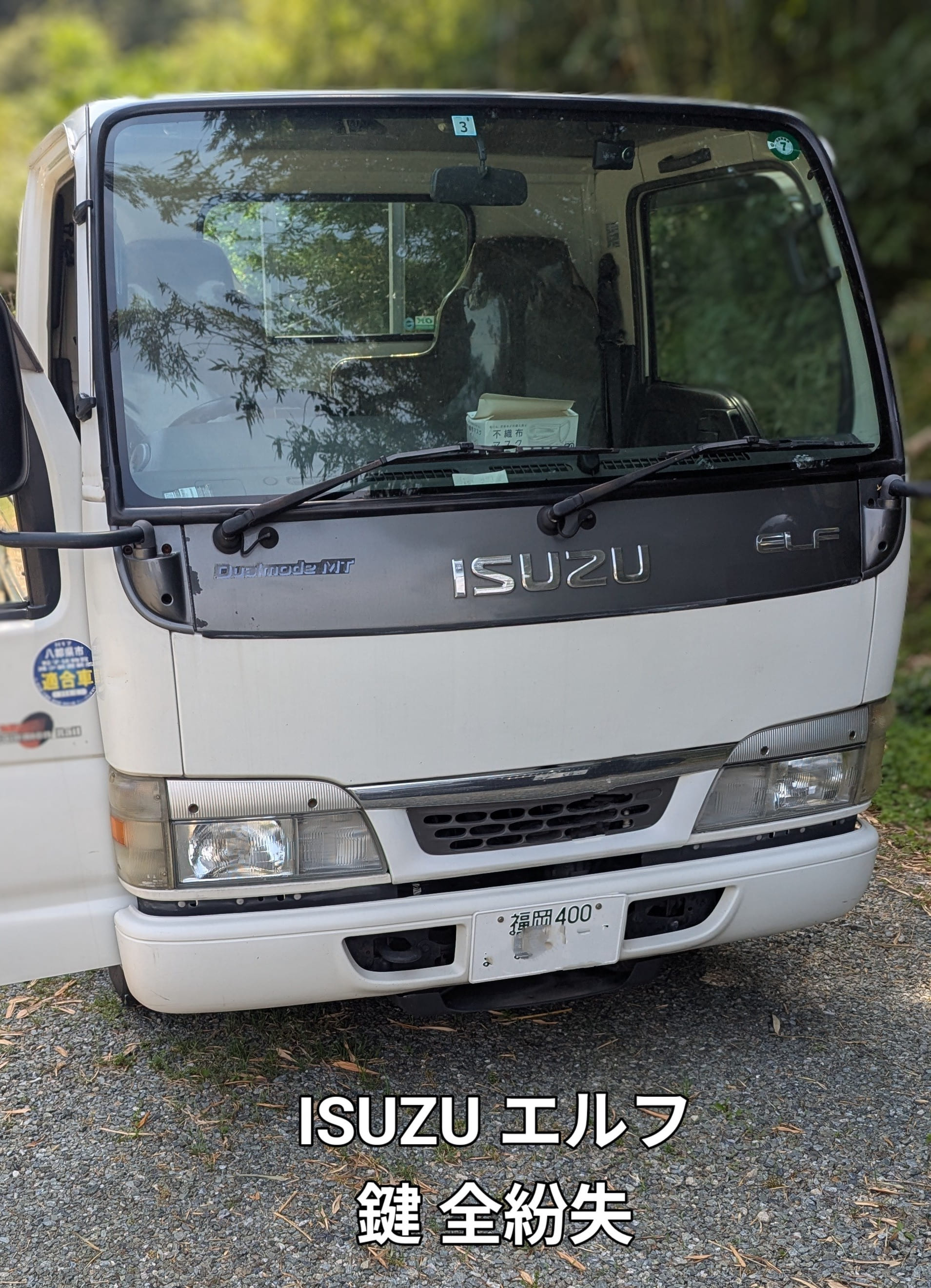 isuzu鍵全紛失
