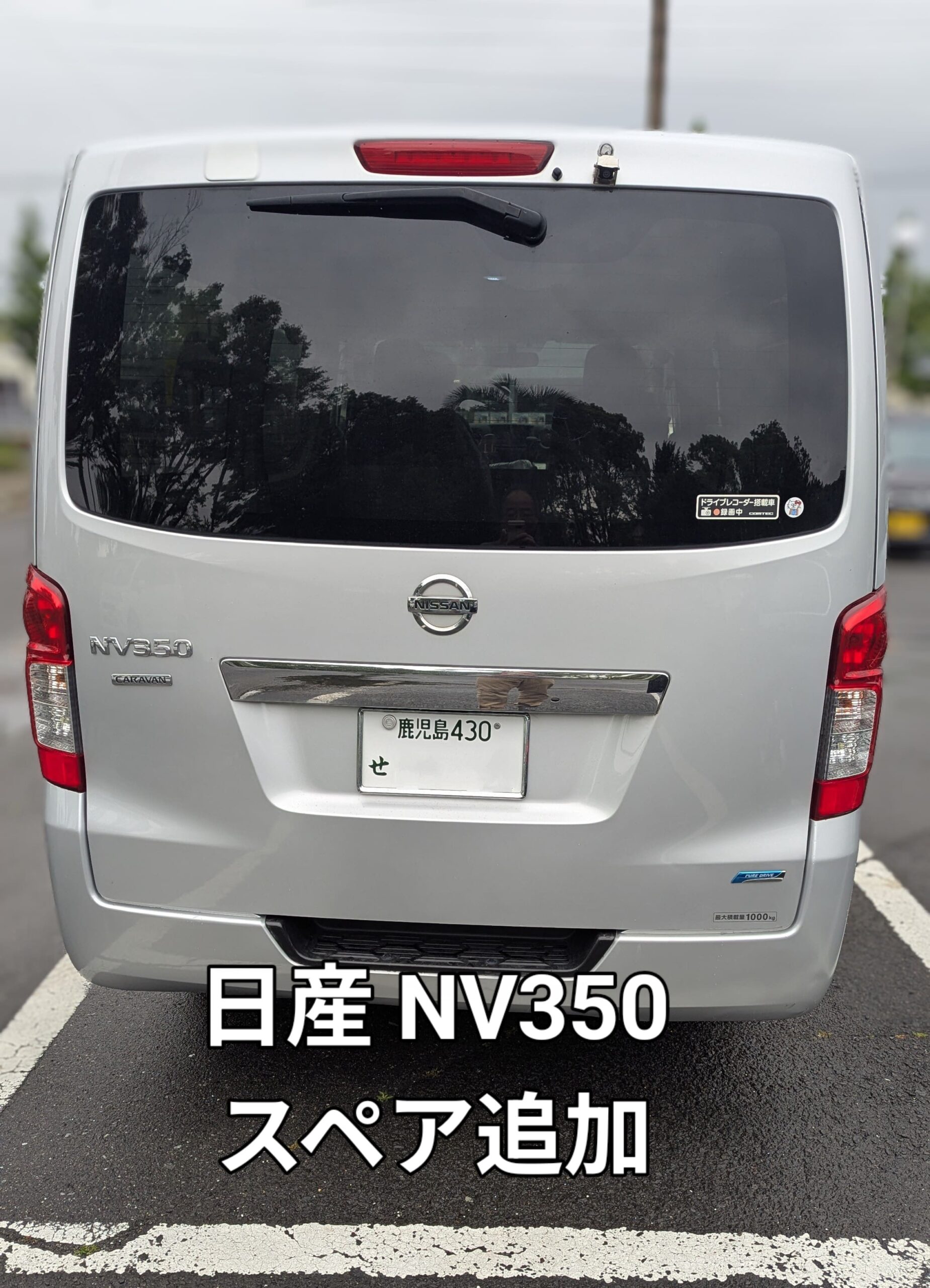 NV350 スペア作成
