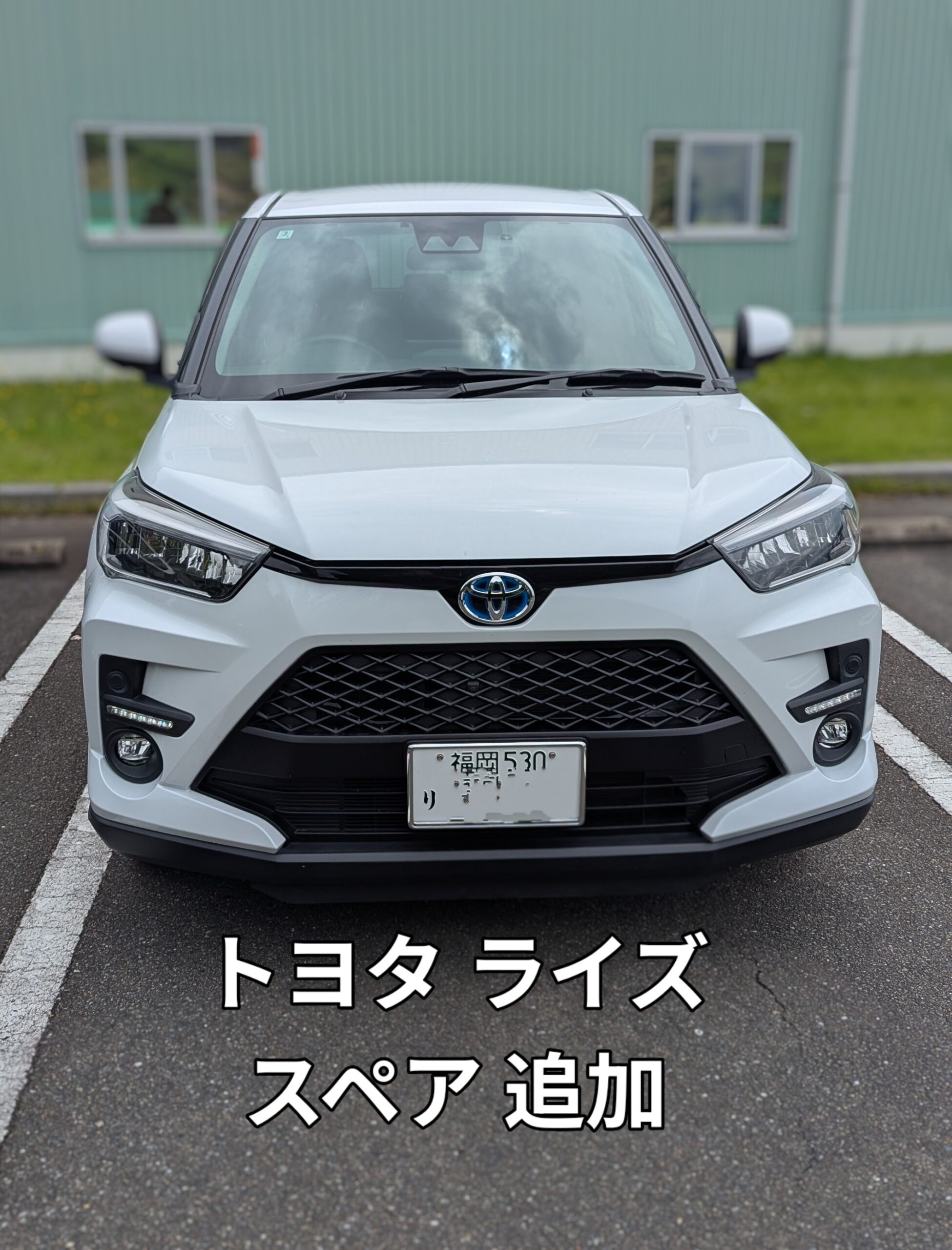 ライズ スペア作成