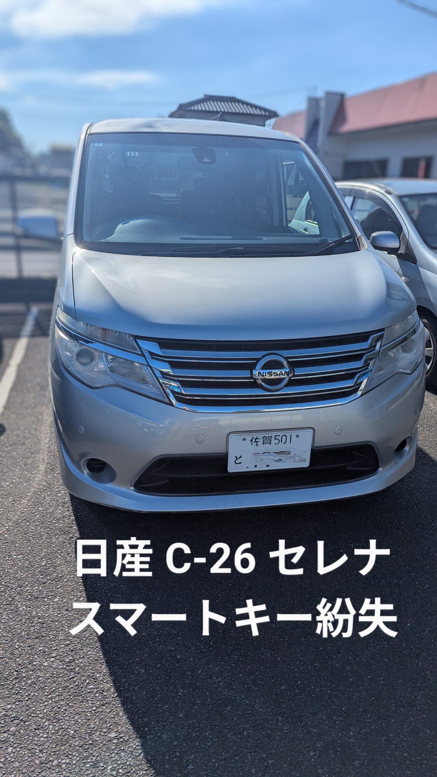 C26全紛失