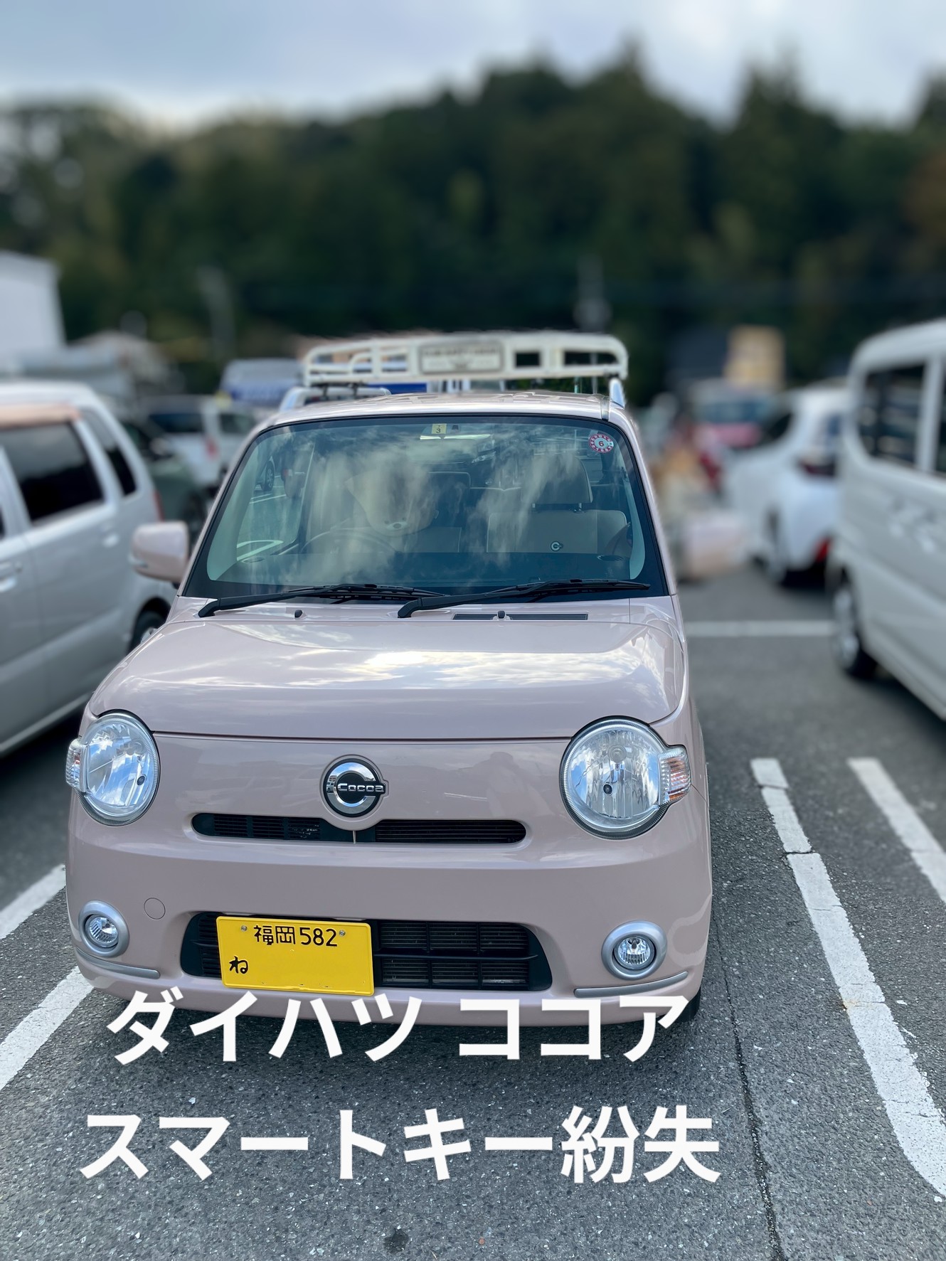 ココアスマートキー紛失