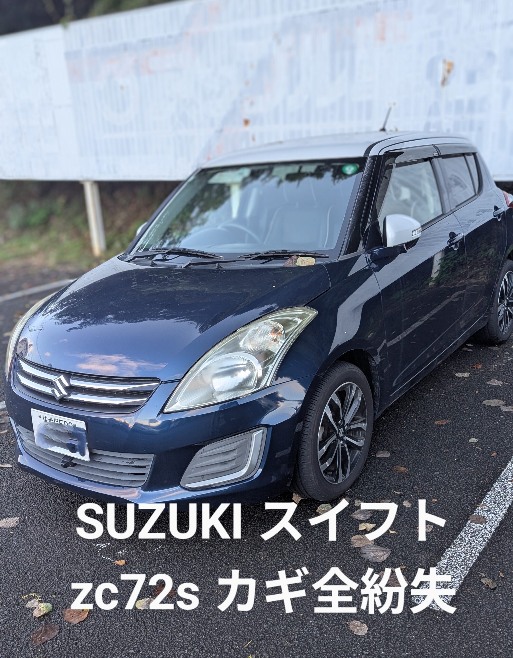 スイフト鍵作成