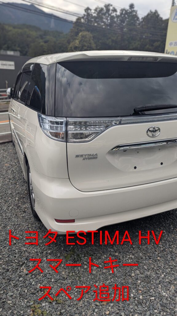 エスティマHV　鍵作成