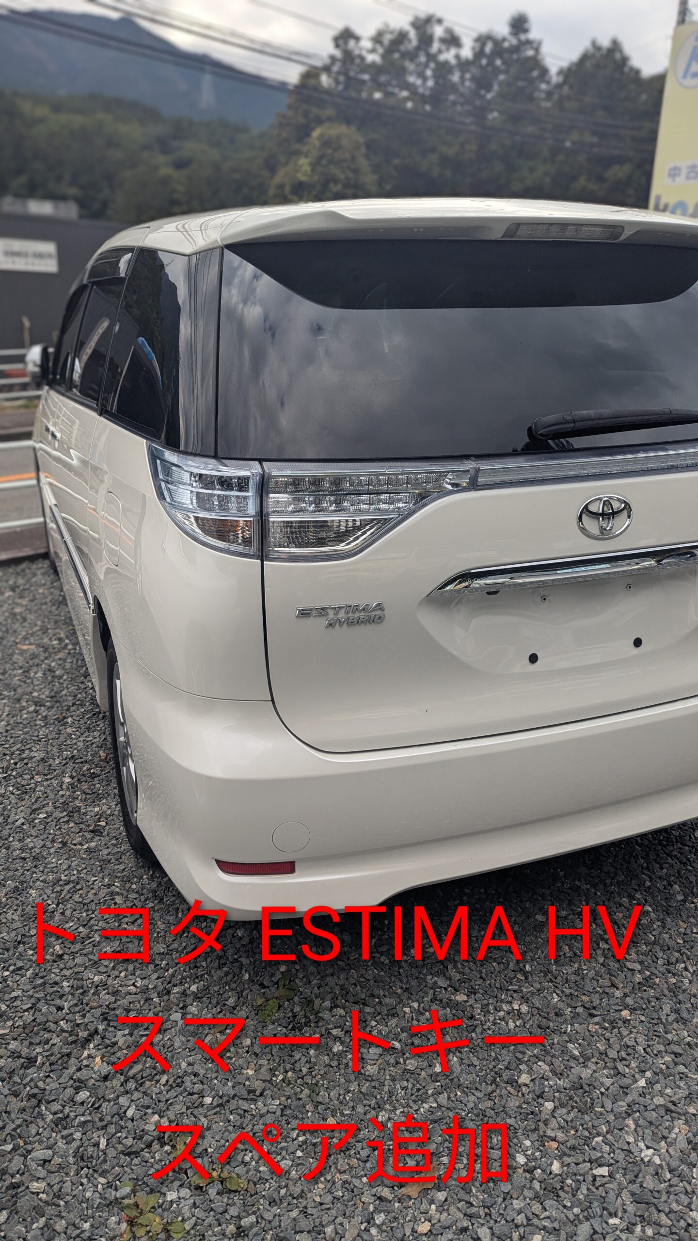 エスティマHV　鍵作成