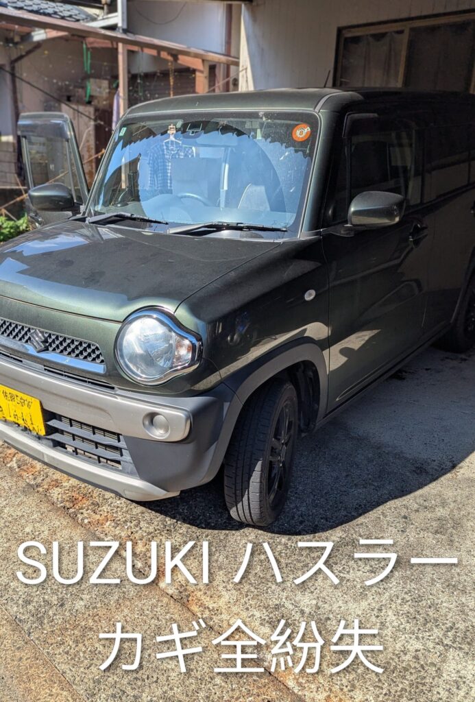 suzuki ハスラー鍵紛失