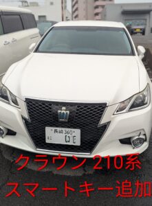クラウン210系鍵紛失
